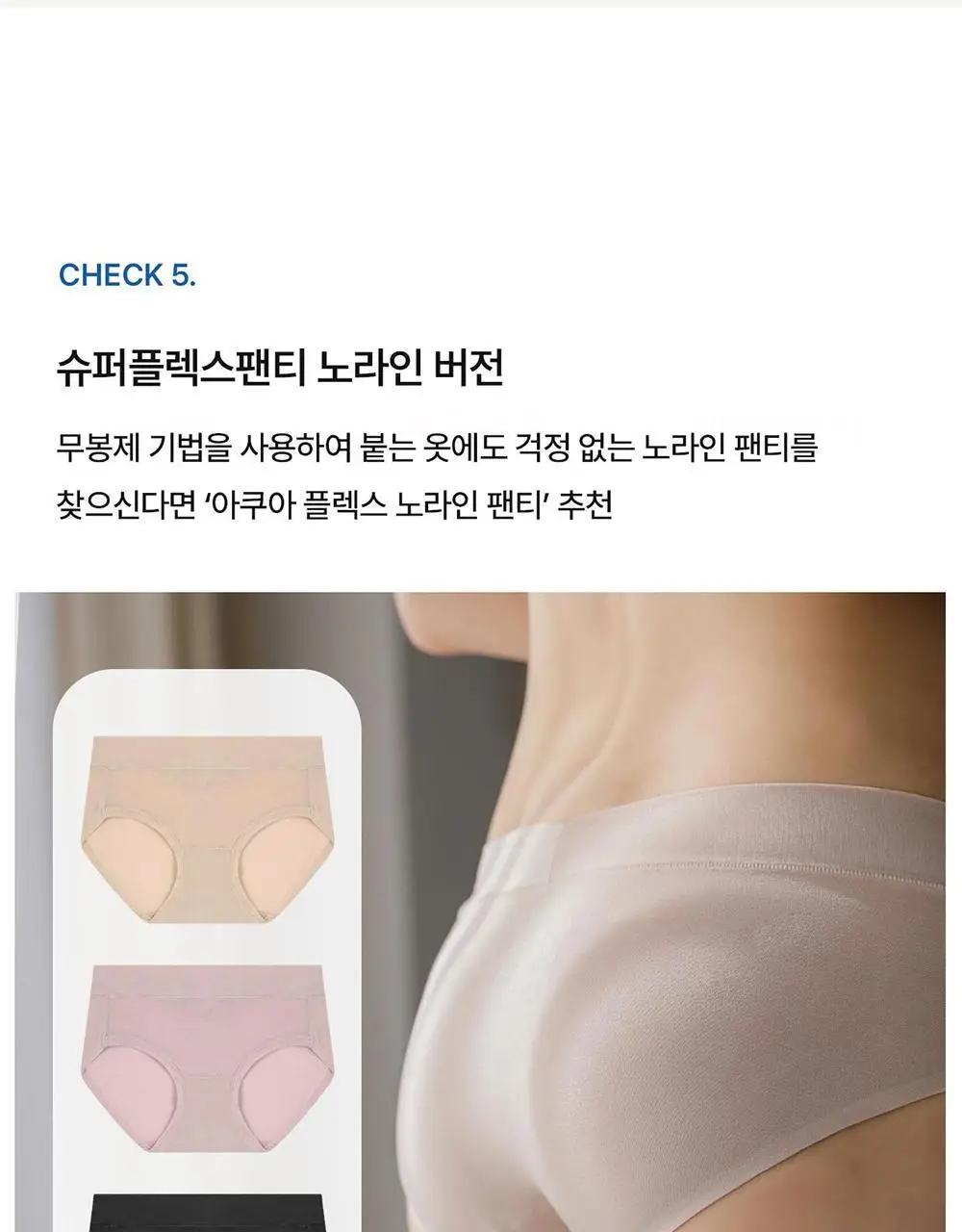 [컴포트랩] 슈퍼플렉스팬티 3colors / 4Size 상세페이지 11